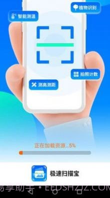 极速扫描宝截图3 极速扫描宝截图3