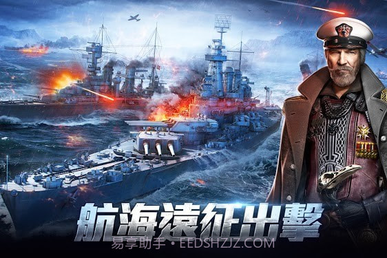 战舰出击无畏截图2