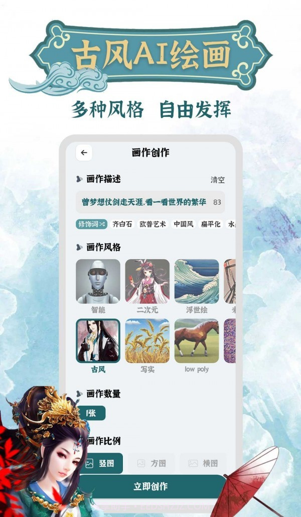 古风AI绘画截图3 古风AI绘画截图3