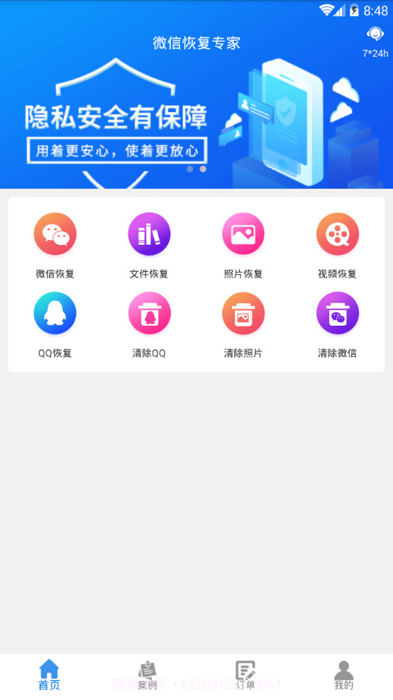 微信恢复专家截图2