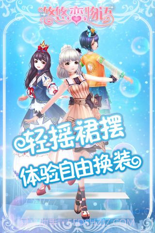 悠悠恋物语最新版截图4