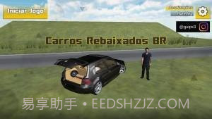 巴西汽车改装模拟截图1 巴西汽车改装模拟截图1