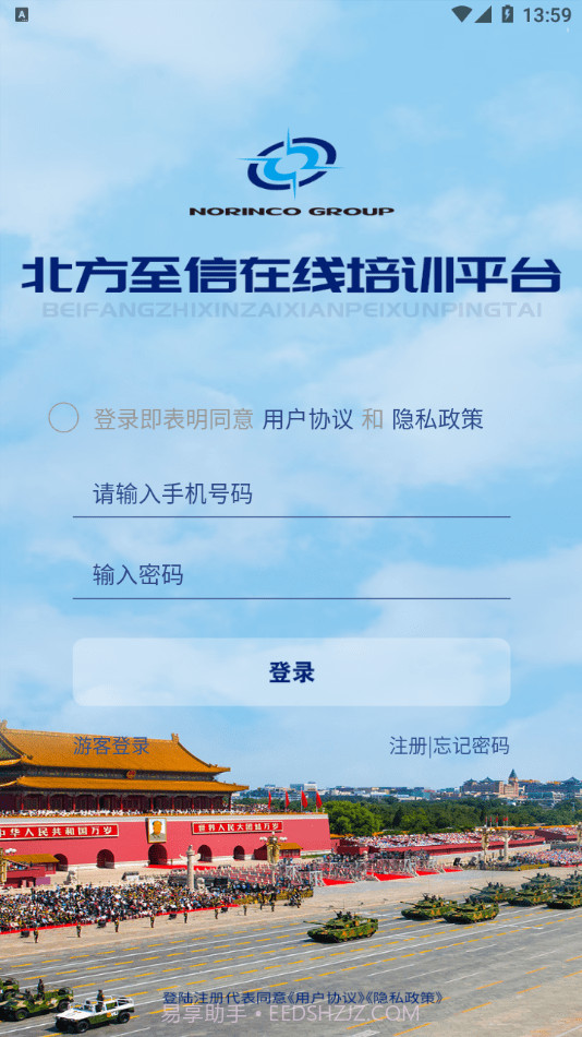 北方至信在线培训平台截图4