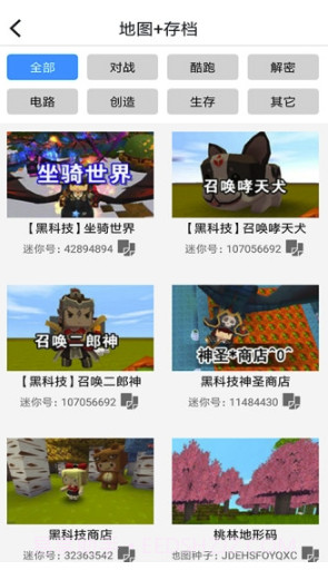 迷你世界助手修改器V2.0.2 安卓最新版截图2