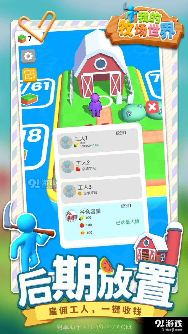 我的牧场世界截图5