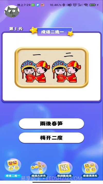 成语连连闯关截图1