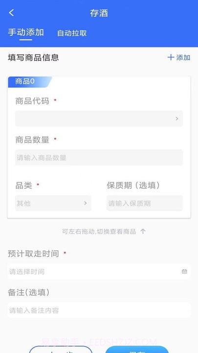 智卡存酒管理系统截图3