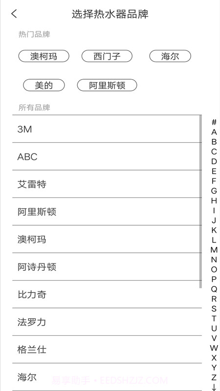 空调全能通用遥控器截图3