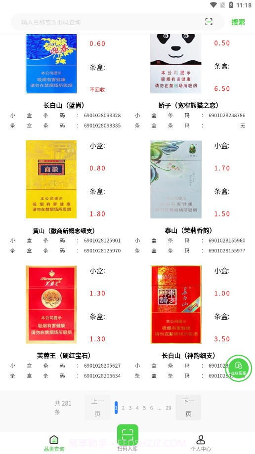 码宝回收烟盒截图3 码宝回收烟盒截图3