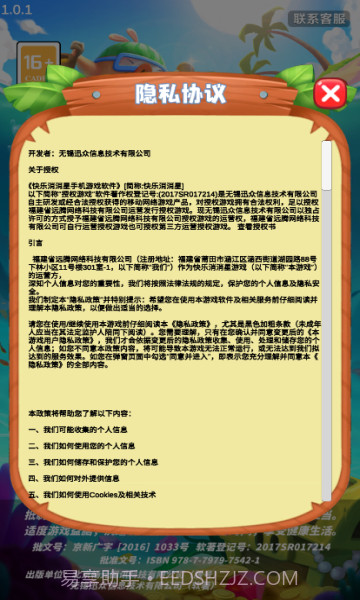 快乐消消星截图3