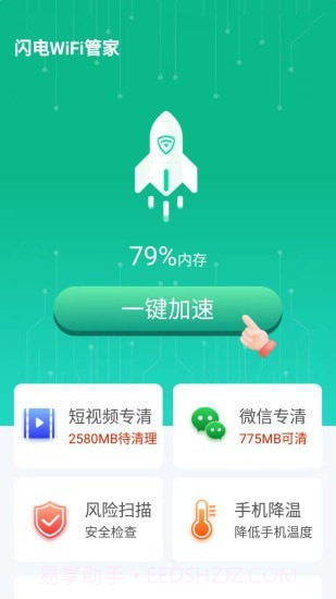 闪电WiFi管家截图2