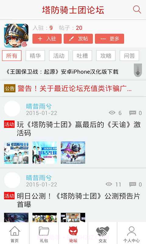 塔防骑士团攻略截图4