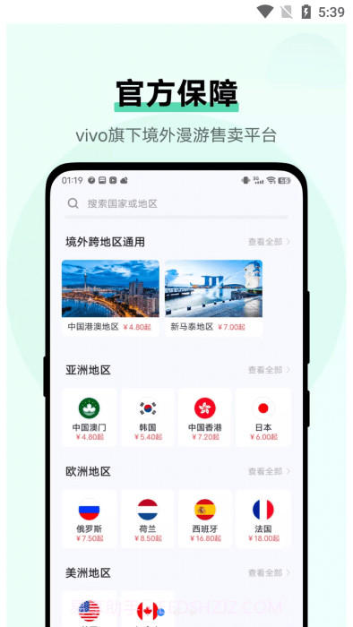 vivo流量商店截图1