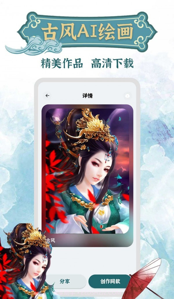 古风AI绘画截图2 古风AI绘画截图2