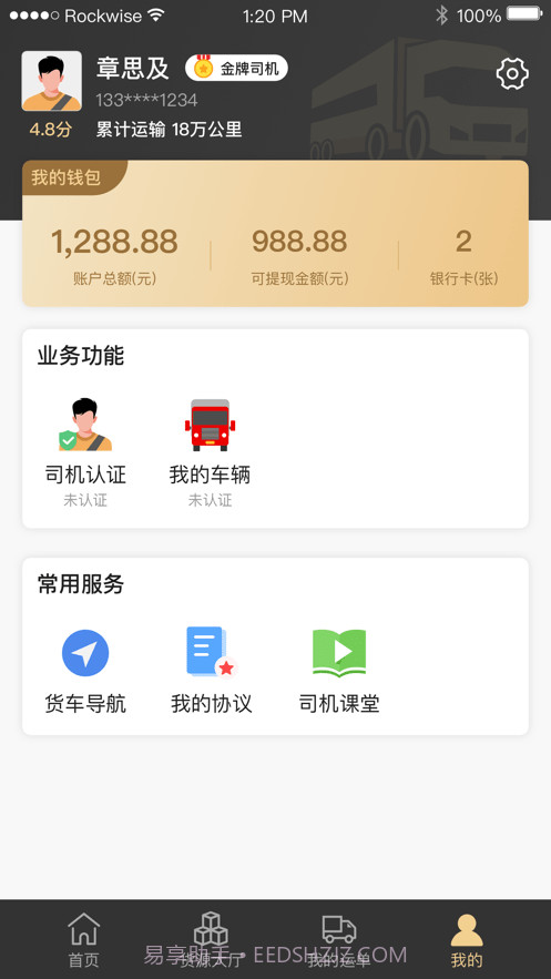 石聚才司机截图3