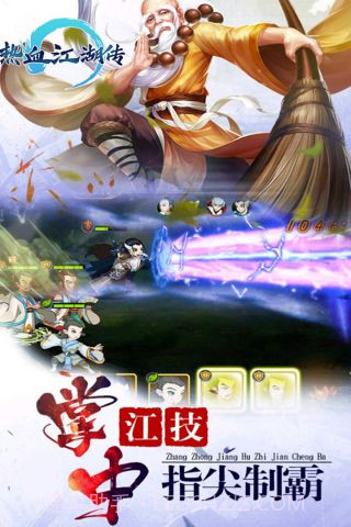 抖音热血江湖传截图2