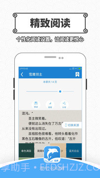 海纳小说阅读器截图1 海纳小说阅读器截图1