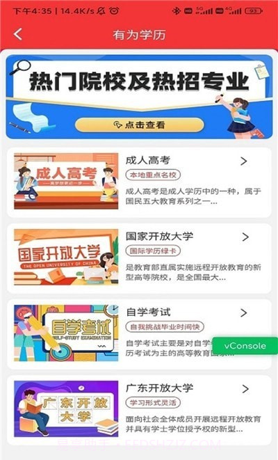 侨大网校截图1