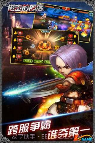 进击部落截图3 进击部落截图3