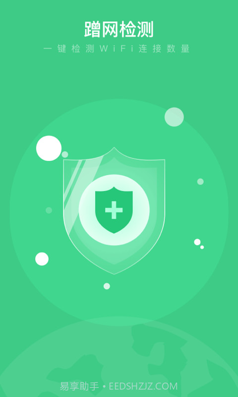 卓越WiFi大师截图4