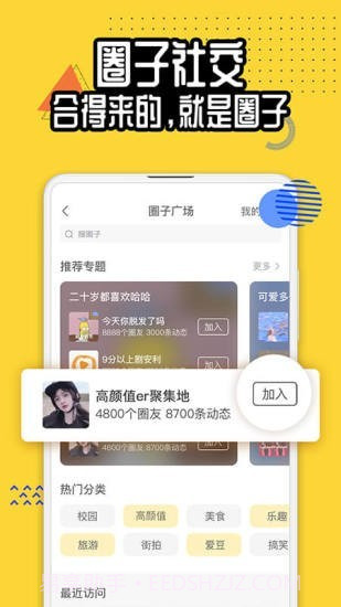 狐友DEV截图1
