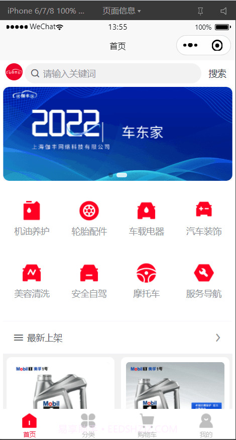 车东家截图1