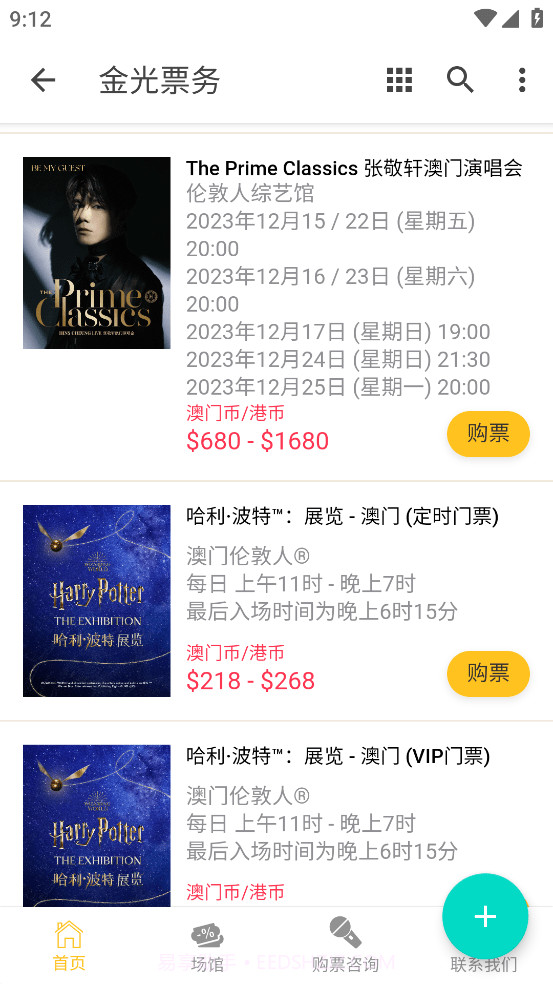 金光票务截图4