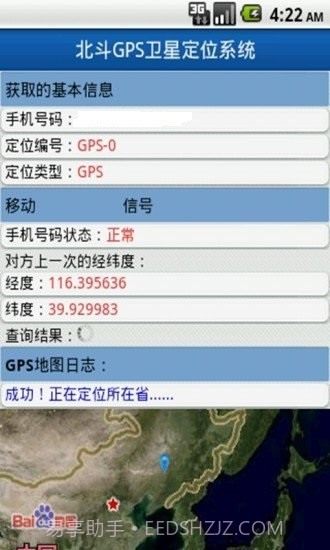北斗手机定位系统最新截图1 北斗手机定位系统最新截图1