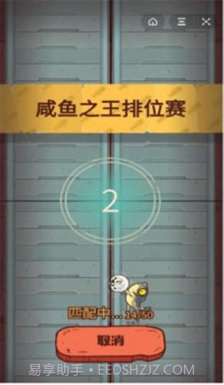 咸鱼之王辅助器截图2