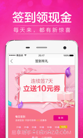 唯品会 V6.22.3 截图1