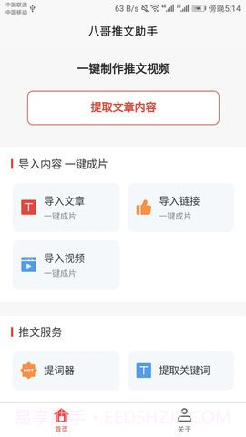八哥推文助手官方版截图1