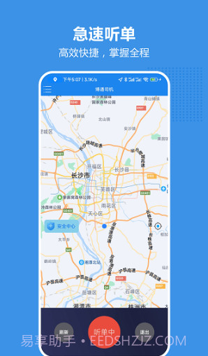 博通车主端截图2