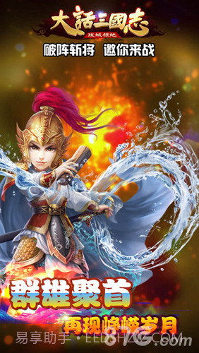 大话三国志截图3