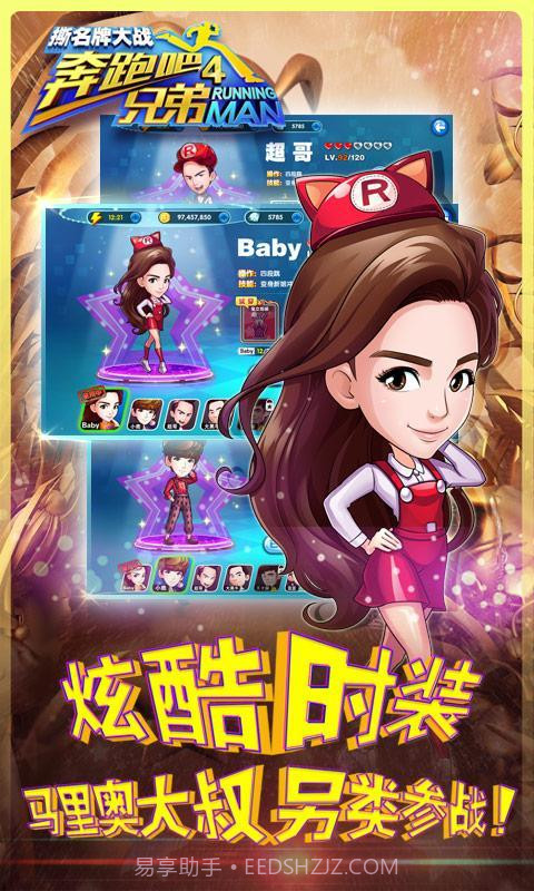 奔跑吧兄弟4撕名牌大战截图2