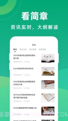 医考宝典专业版截图3