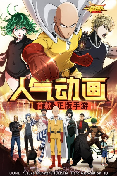 一拳超人最强之男官服截图1