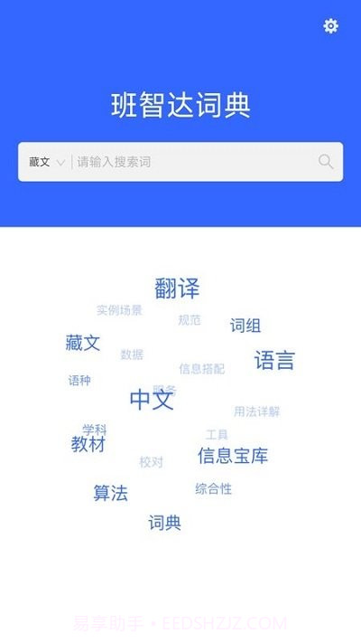 班智达词典截图2 班智达词典截图2