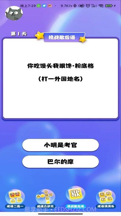 成语连连闯关截图3