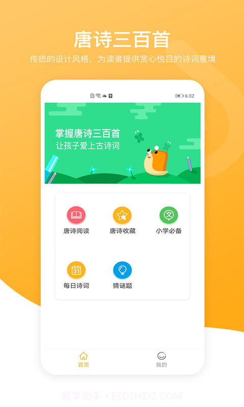 新唐诗三百首截图1