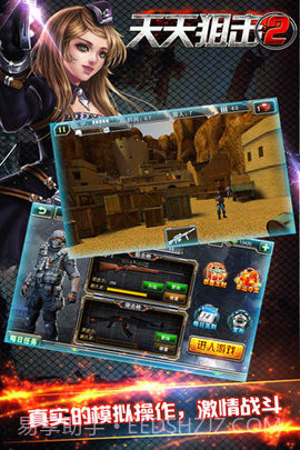 天天狙击二截图1