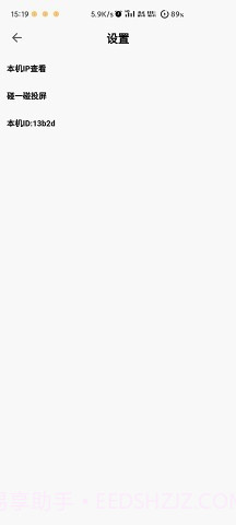 魇无界投屏截图2