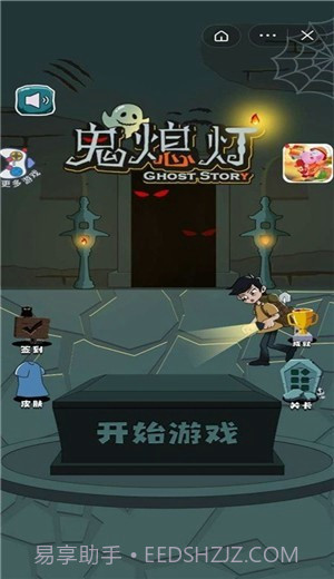 鬼熄灯截图1