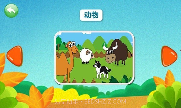 宝宝认知乐园截图4