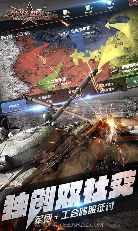 钢铁雄狮截图3 钢铁雄狮截图3