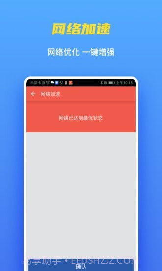 WiFi聚宝盆截图3
