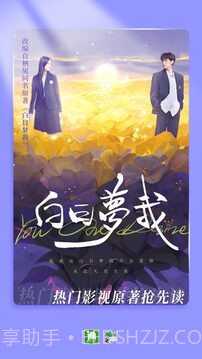 晋江小说无付费版截图3