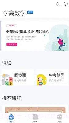 学高数学截图2