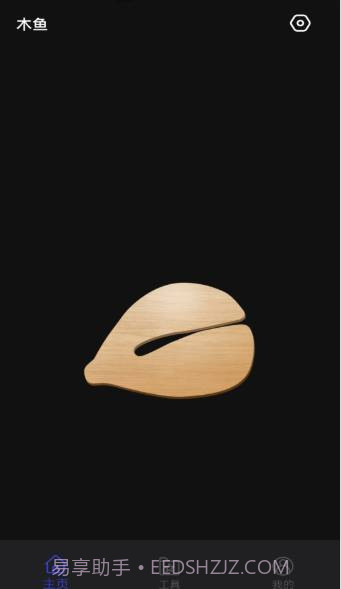 木鱼静心版截图1