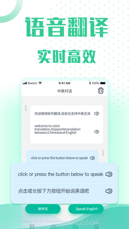 全能语音翻译截图3 全能语音翻译截图3