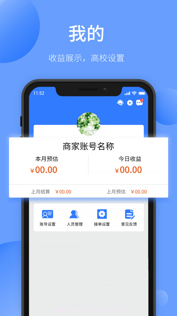 愉校通商户截图3